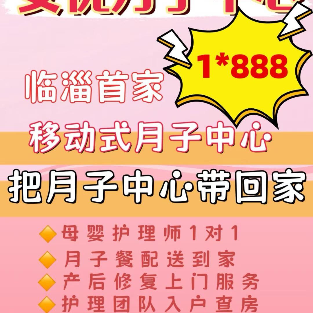 临淄心安优月子中心