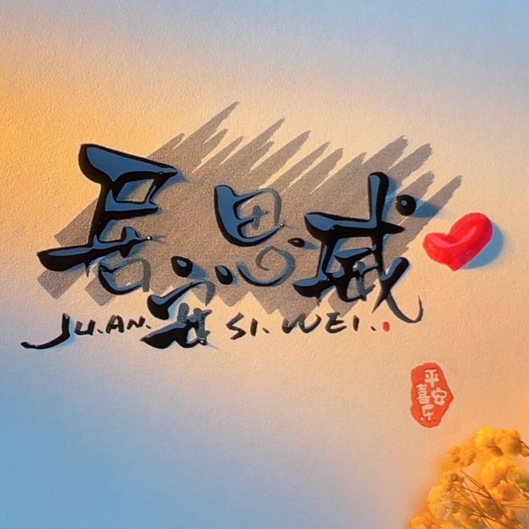 ✨帅到被人打✨