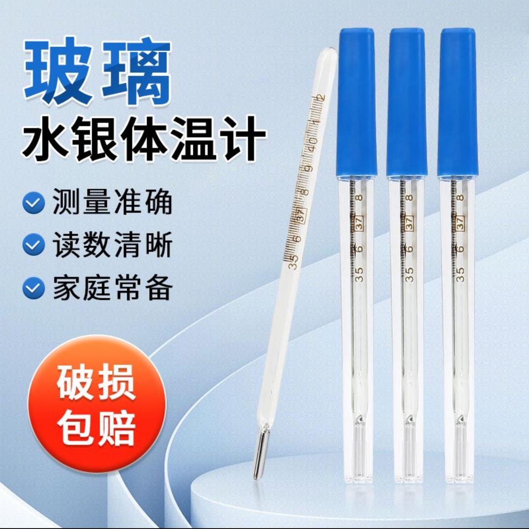 水银体温计工厂店