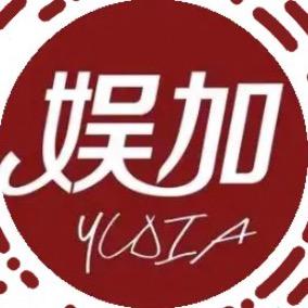 娱加（源头带货版）