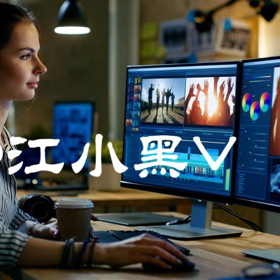 江小黑V