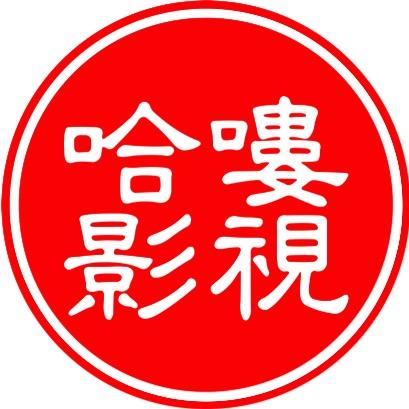哈喽影视