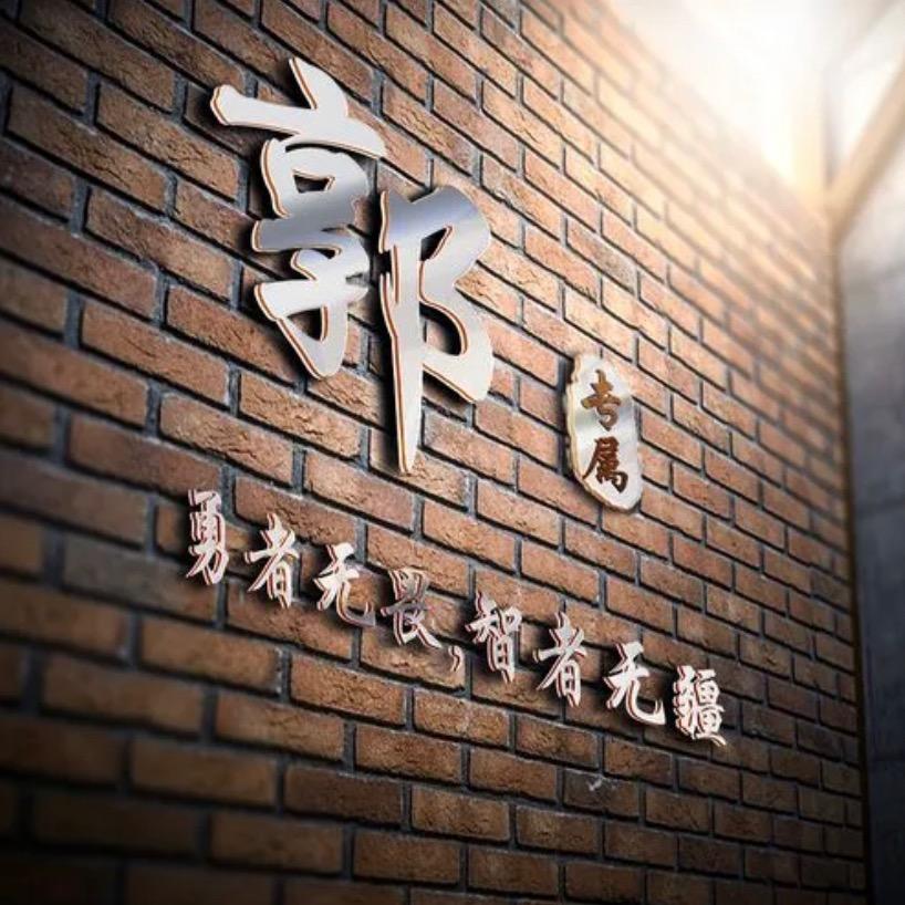 郭氏总会