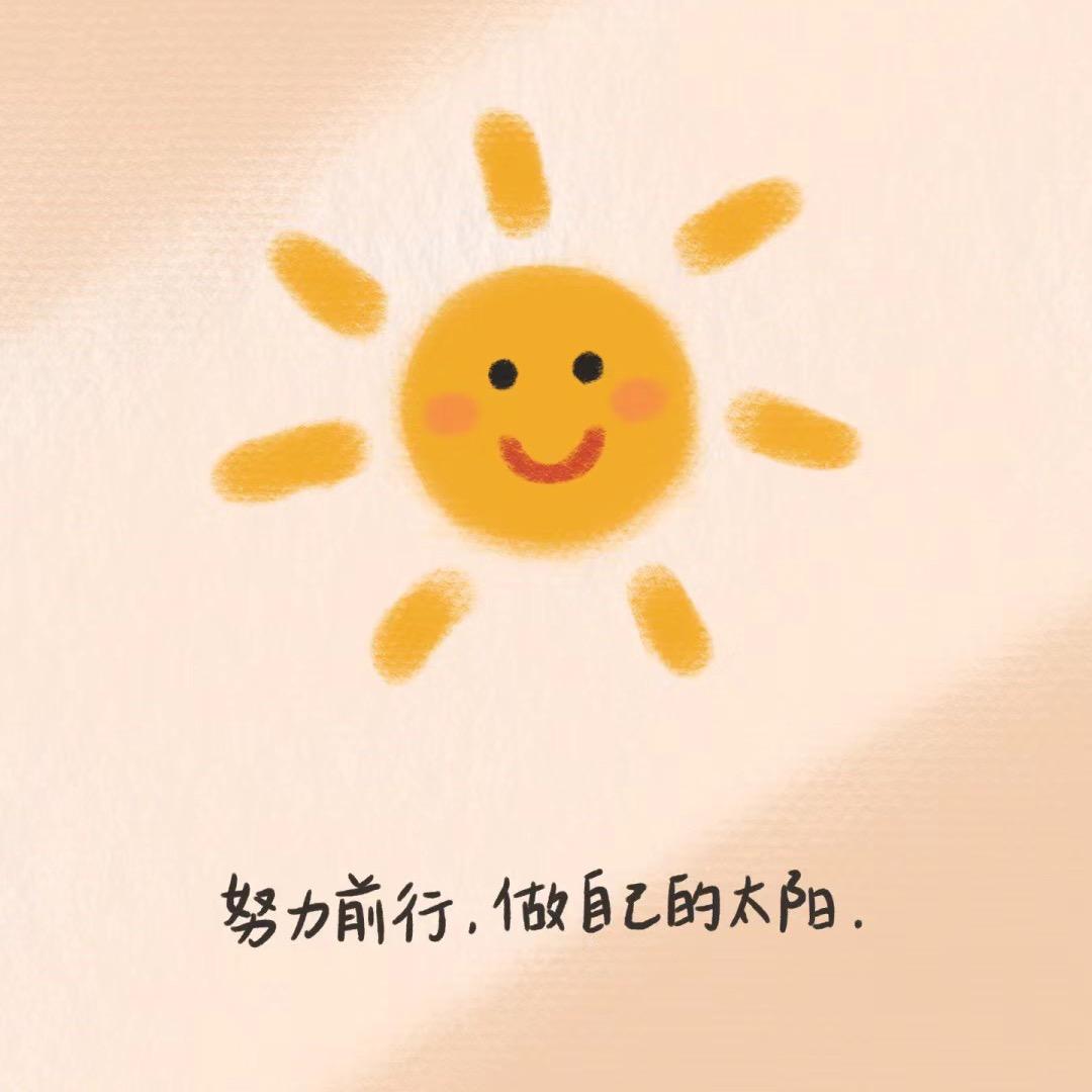 @是晴天🌼