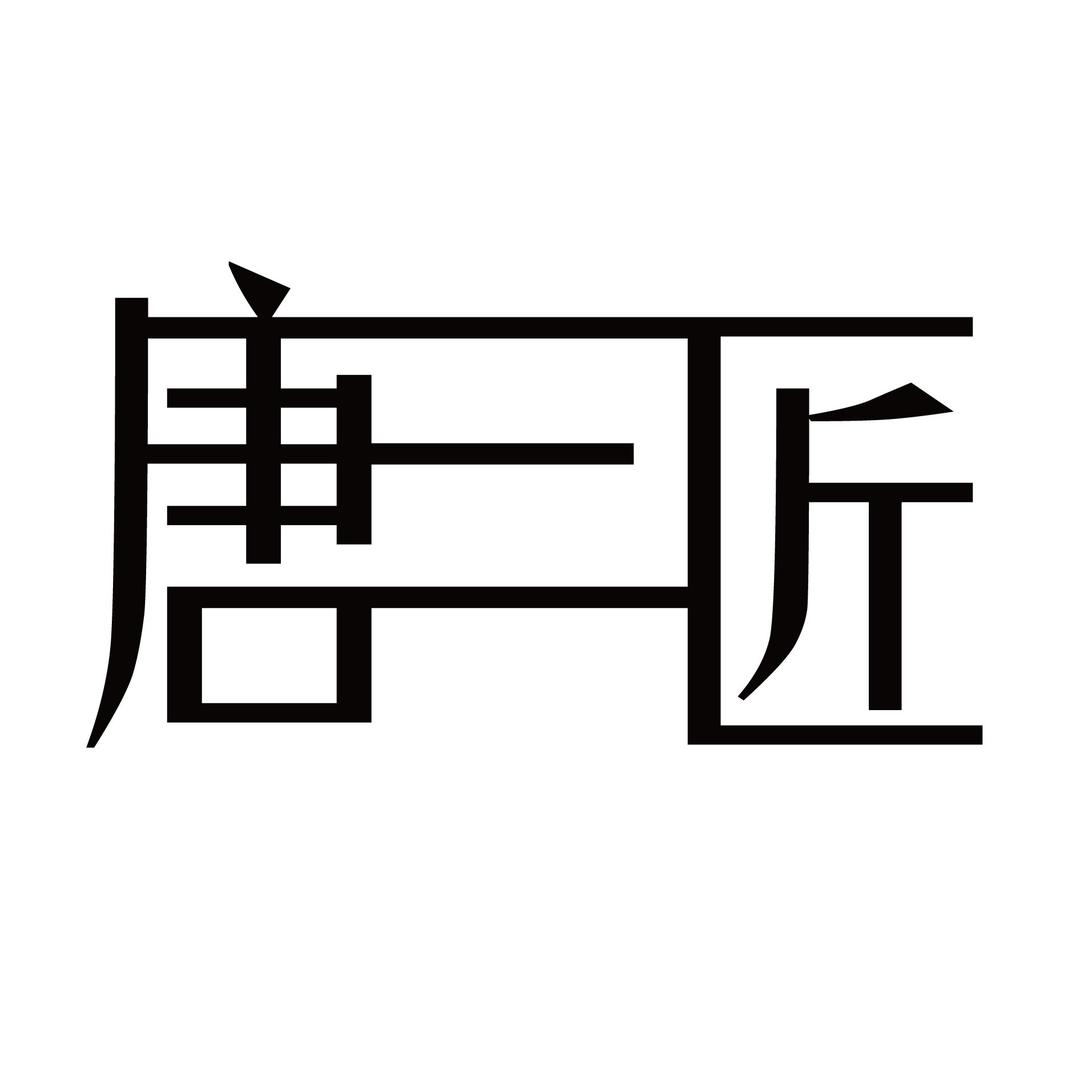 唐三匠女鞋喵喵