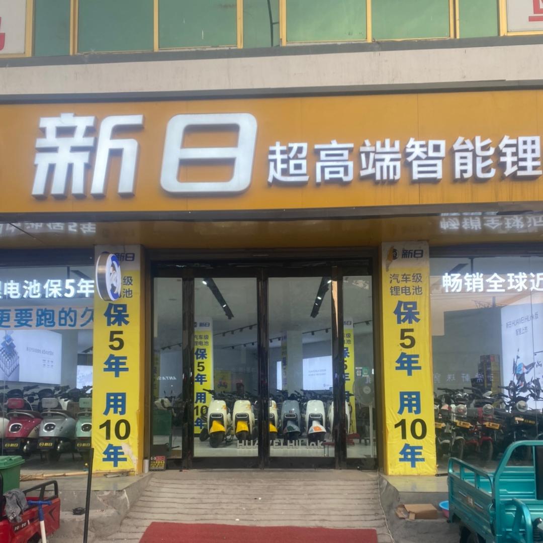 四通镇新日电动车金彭小鸟电动车