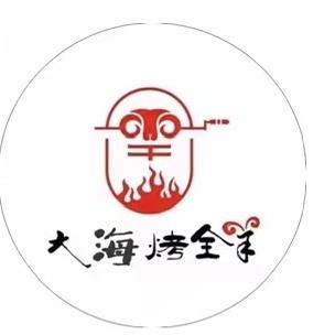 宣化大海流动烤全羊