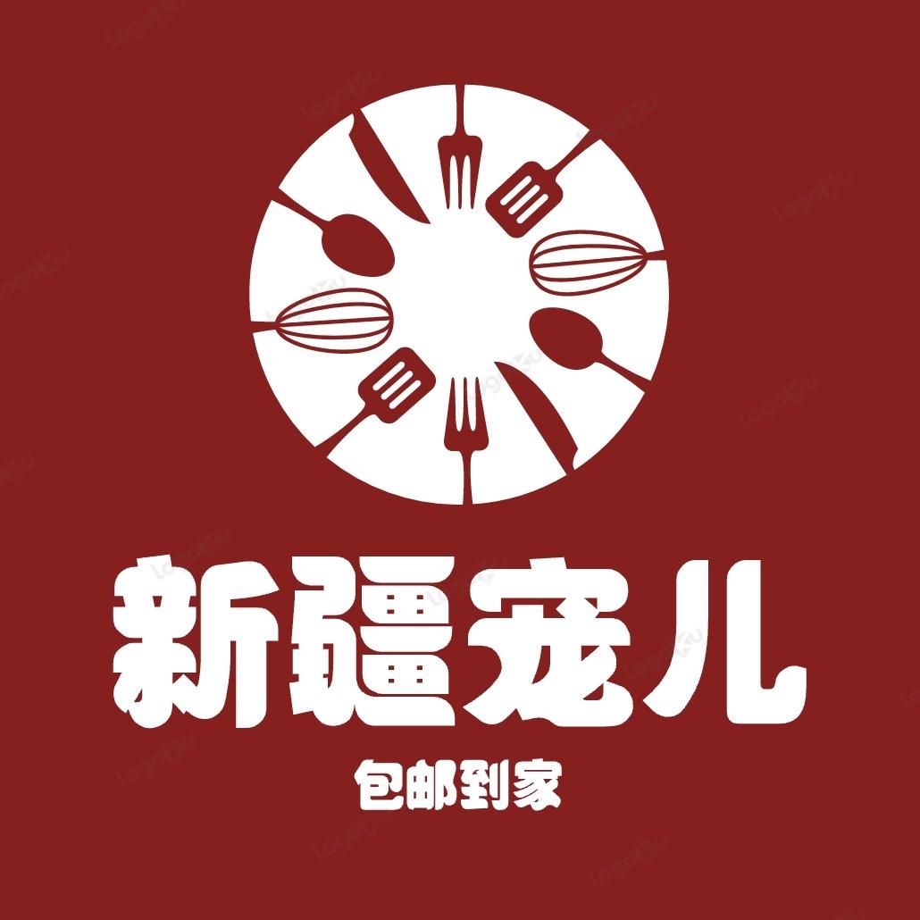 新疆宠儿