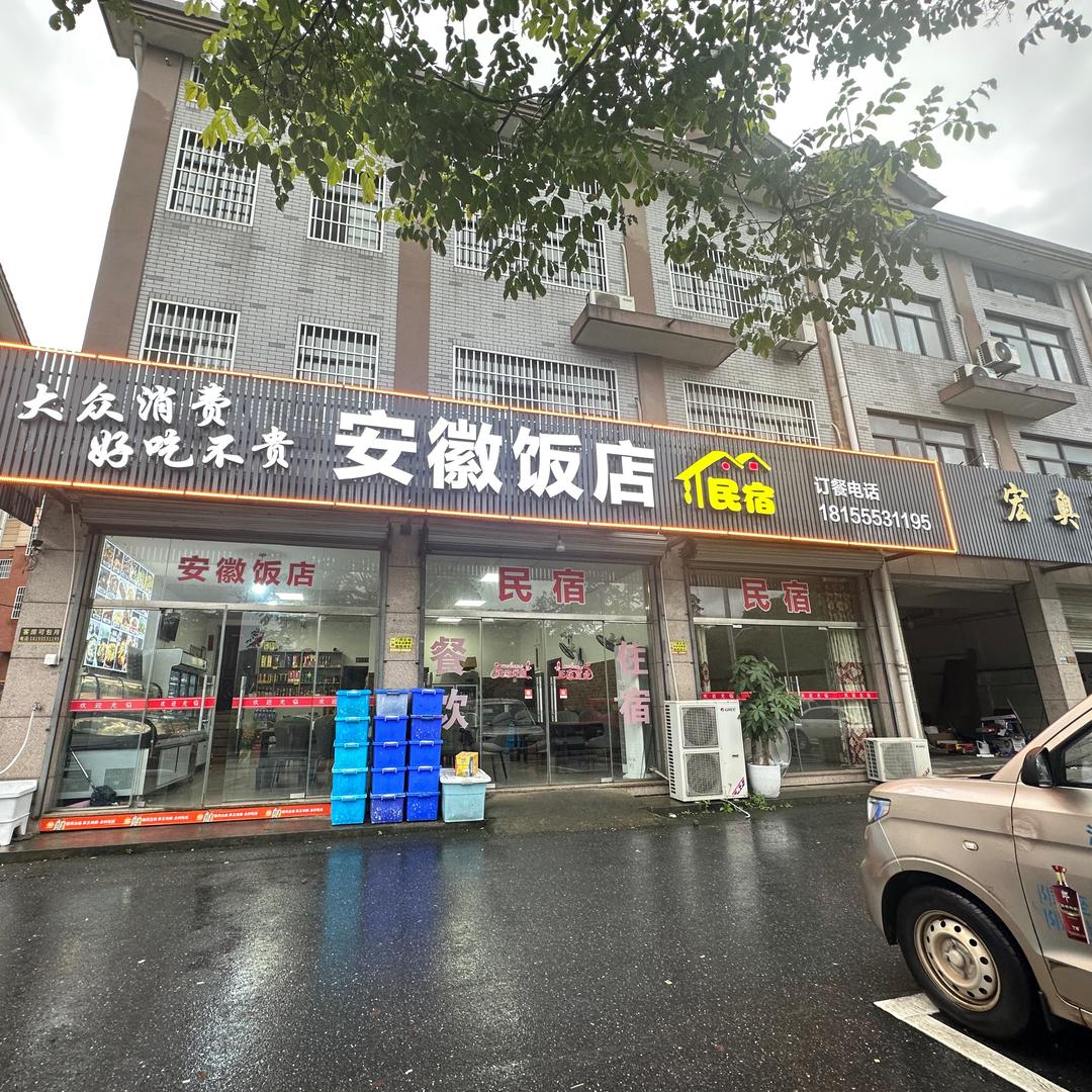 🇨🇳清清家🉐️安徽饭店～吃饭～住宿