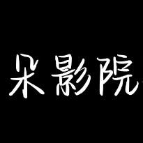 朵朵聊影视