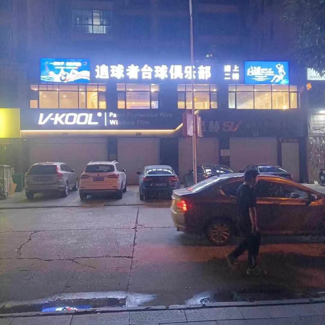 柘城县追球者台球