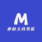 摩柏大码男装