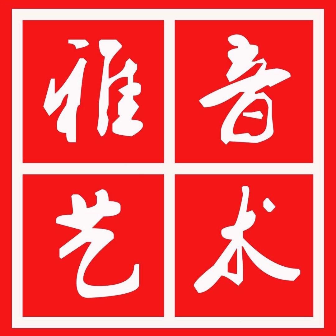 泸溪雅音艺术｜陈老师