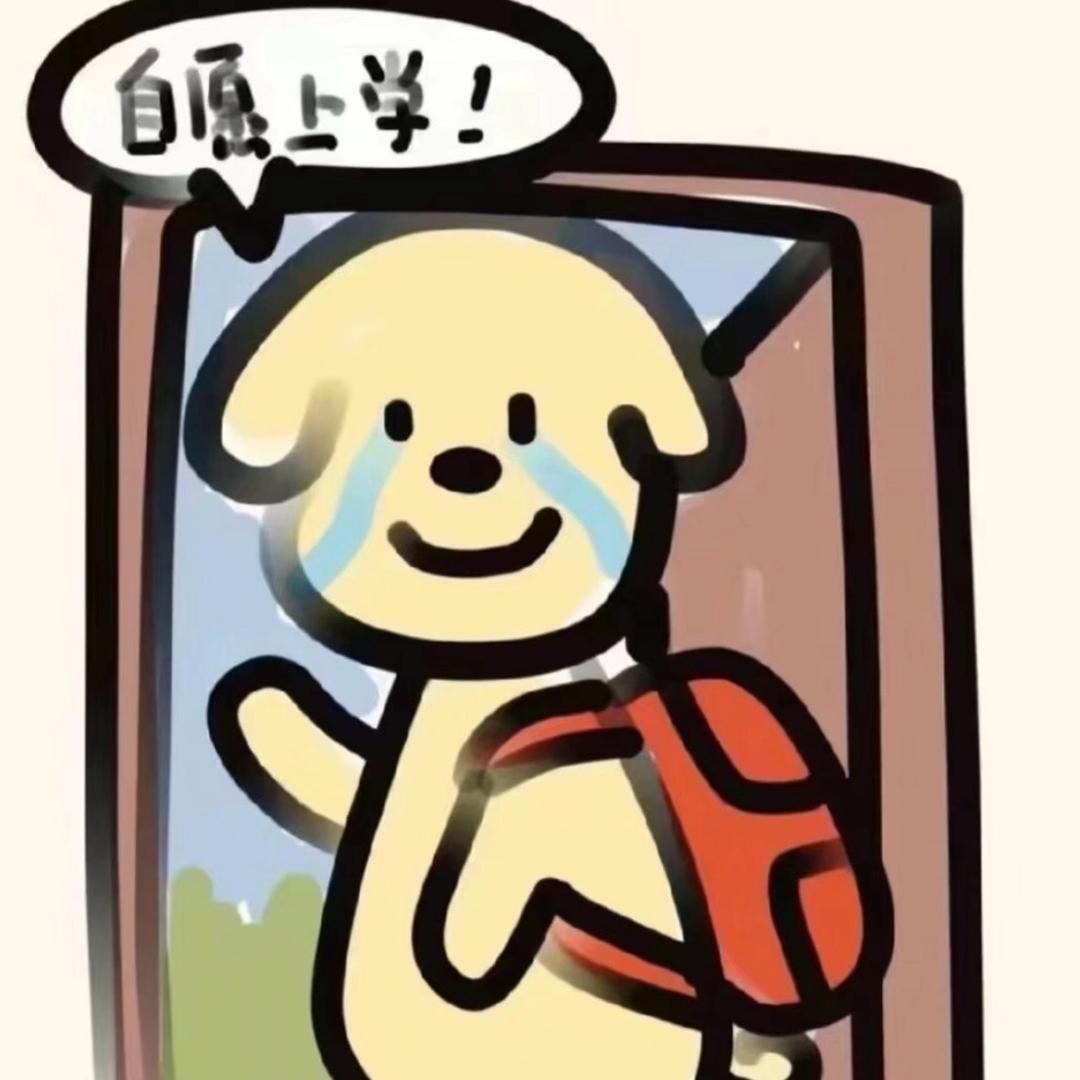 堃堃不困困