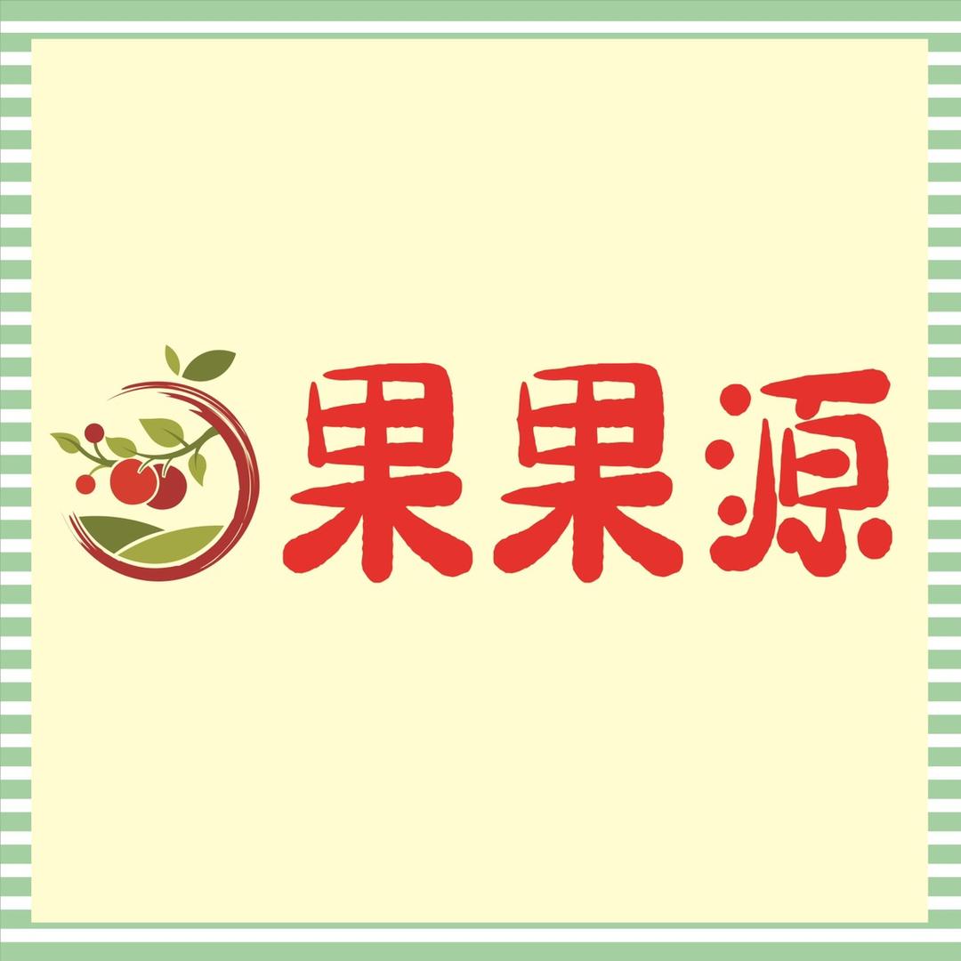 果果源水果店