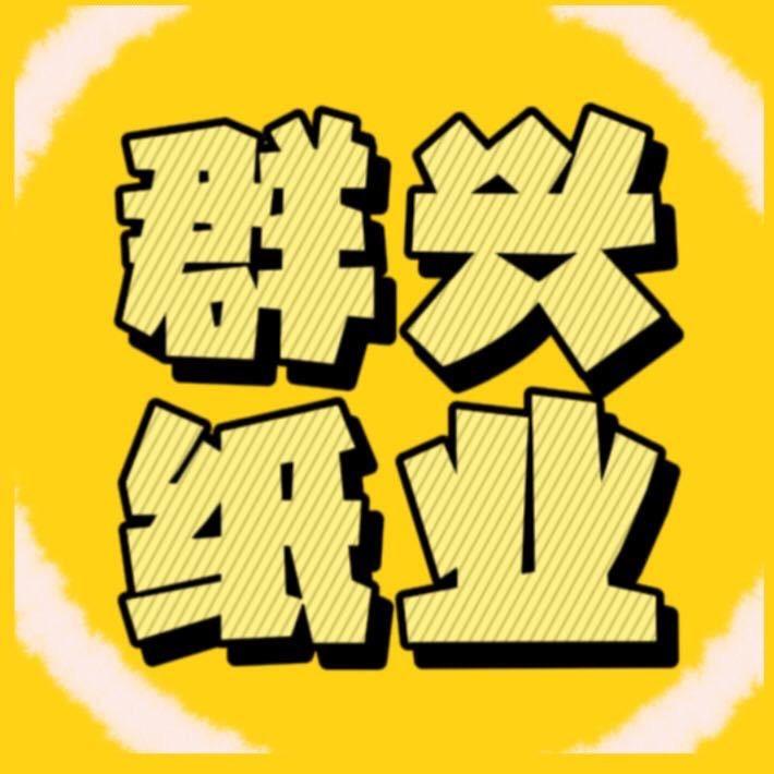 群兴纸业2号