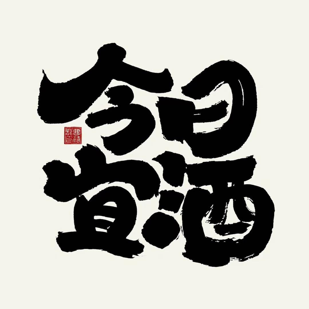 钱轛轛百货商贸🥃