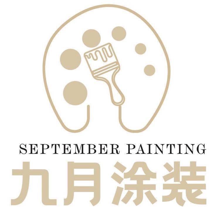 蚌埠九月涂装