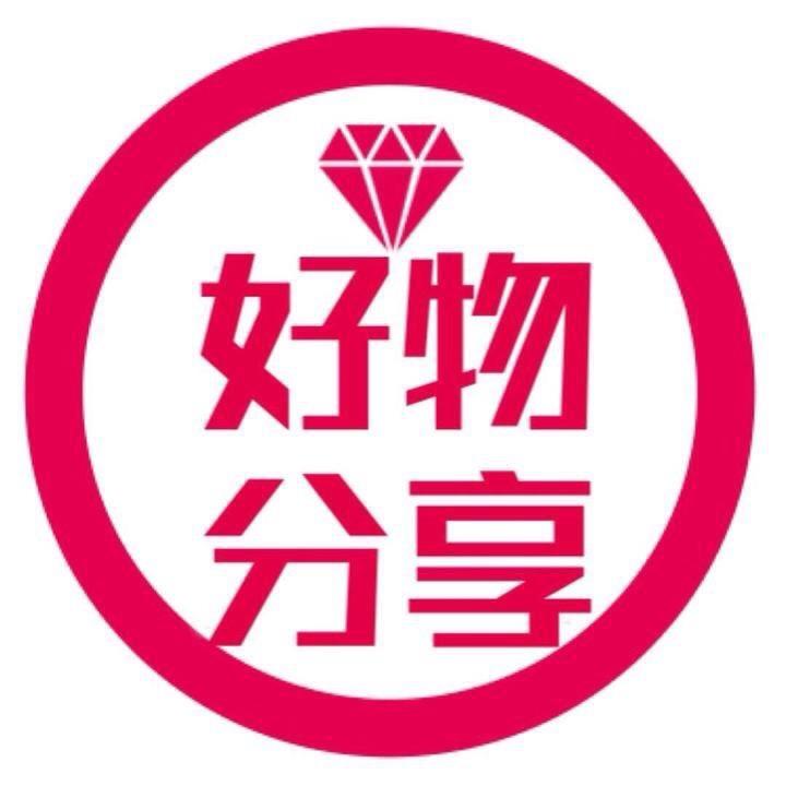 玲儿好物推荐