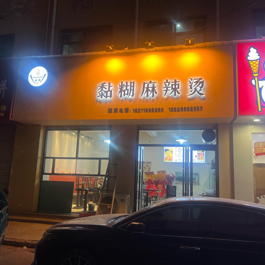 雷