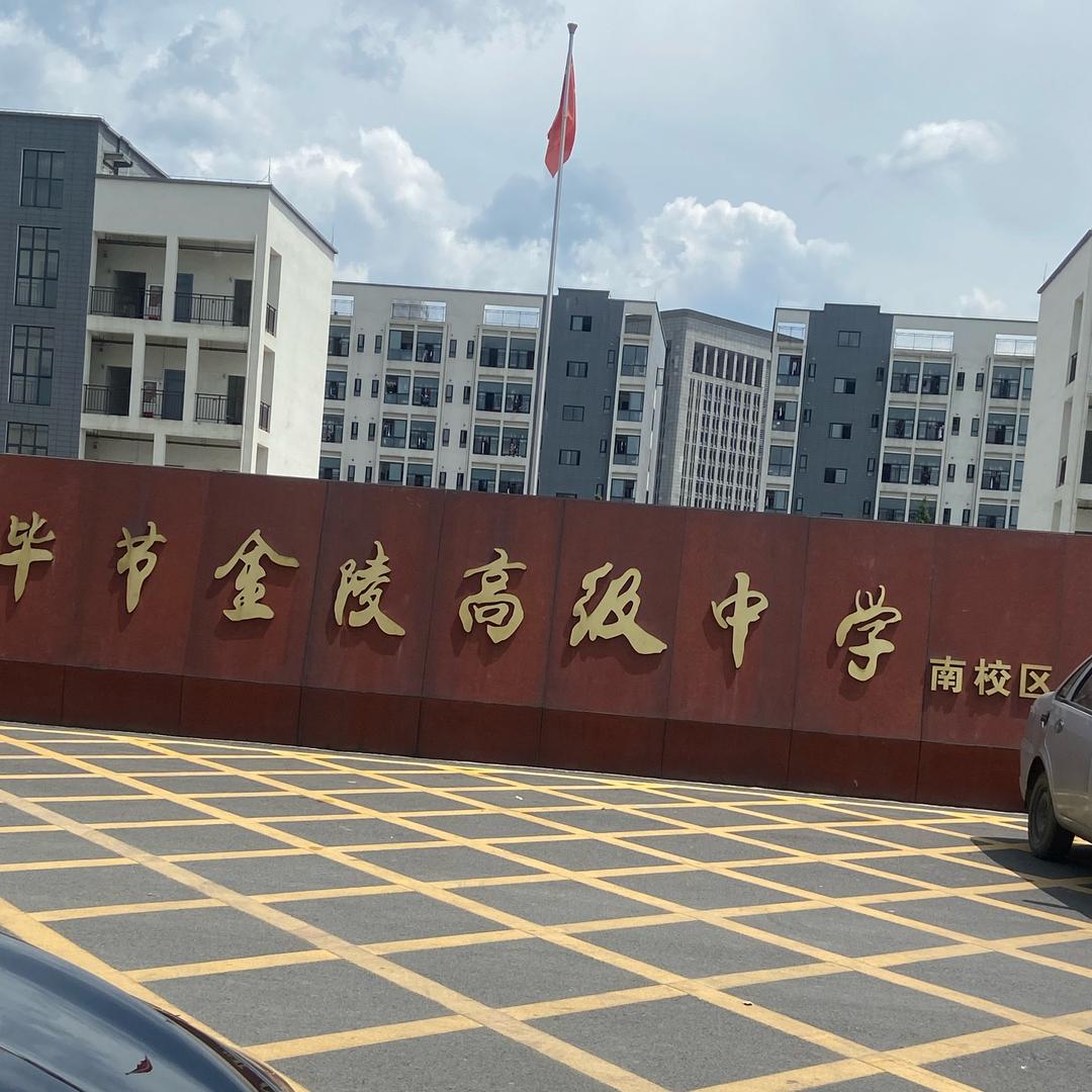 金陵高级中学（王老师）