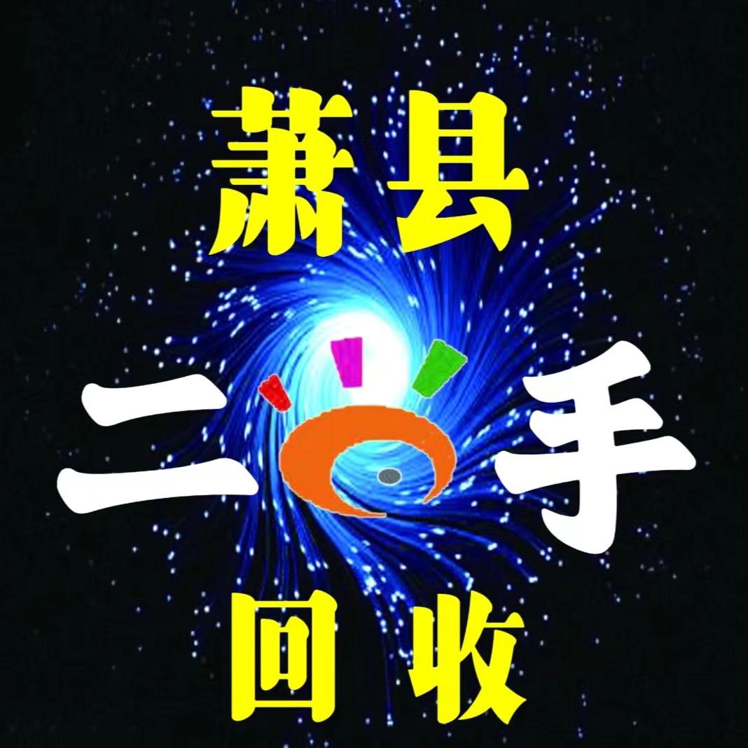 萧县东大庄二手旧货市场