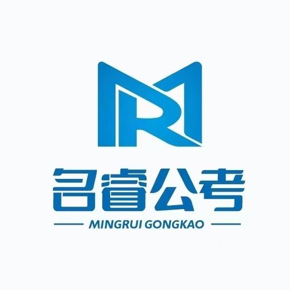 名睿公考-图图老师