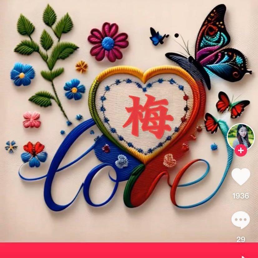 💕梅💕