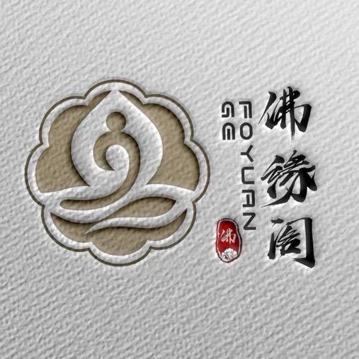 佛缘阁菩提