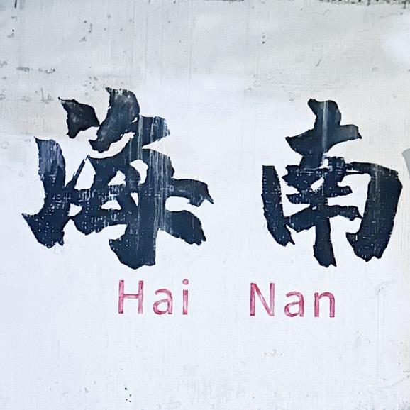 小运甄选