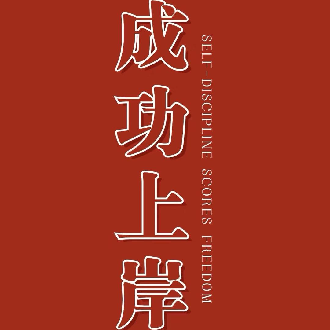 圆梦