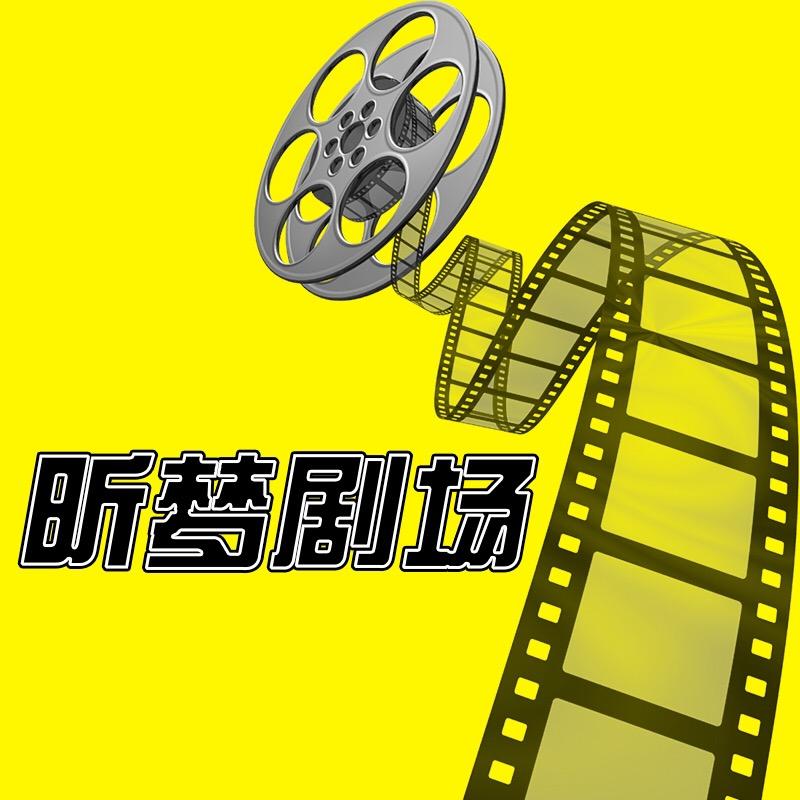 昕梦剧场