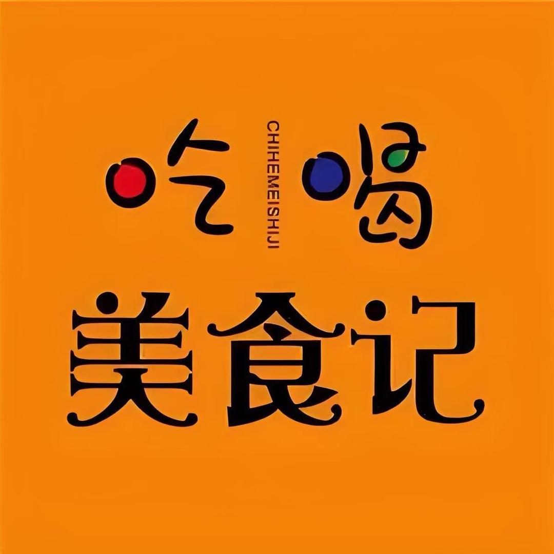 爱美食的夏先生