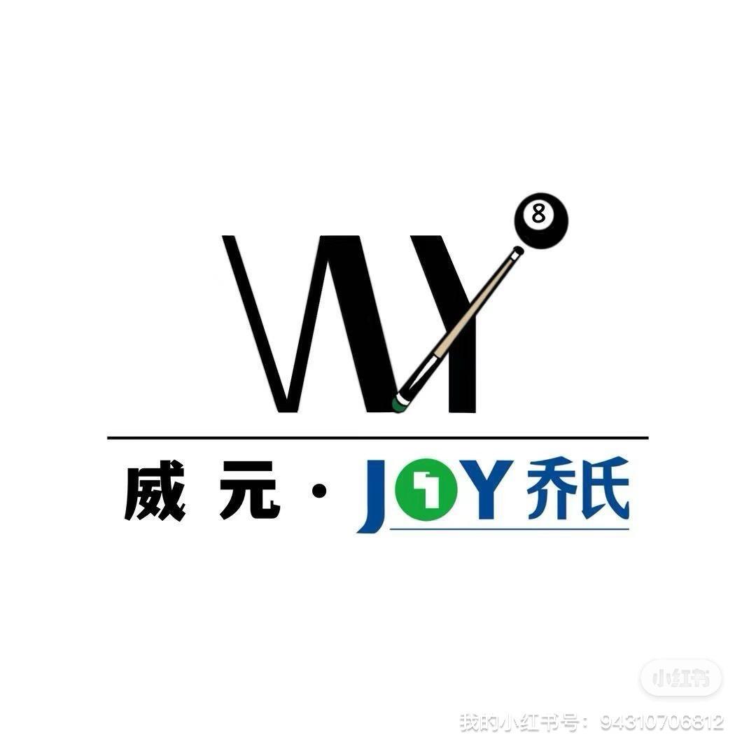 威元台球俱乐部