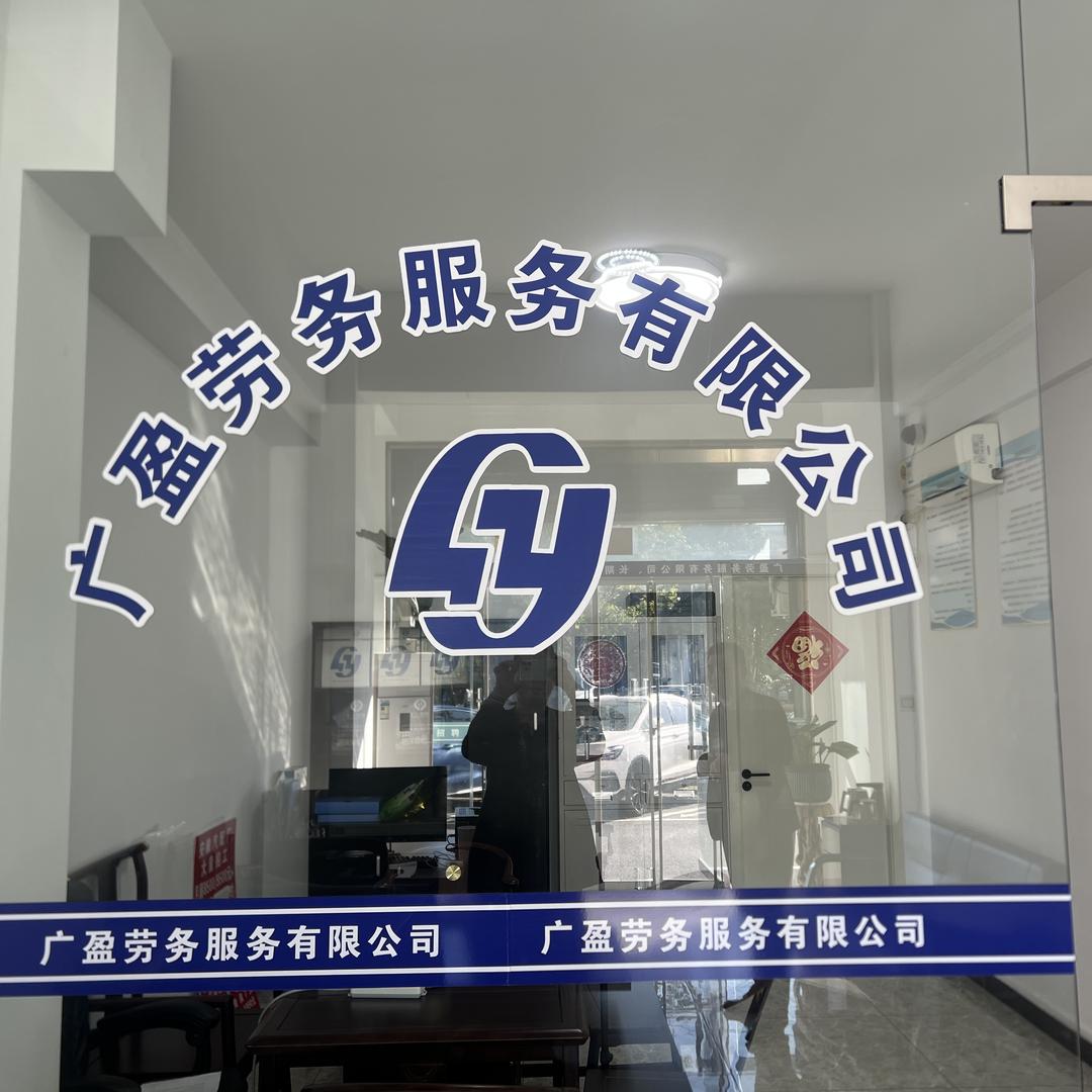 广盈人力企业管理