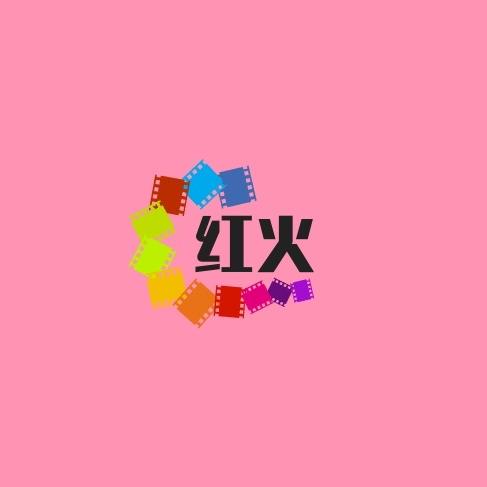 红火剧场