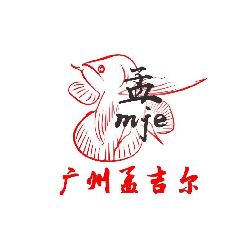 广州孟吉尔水族贸易有限公司