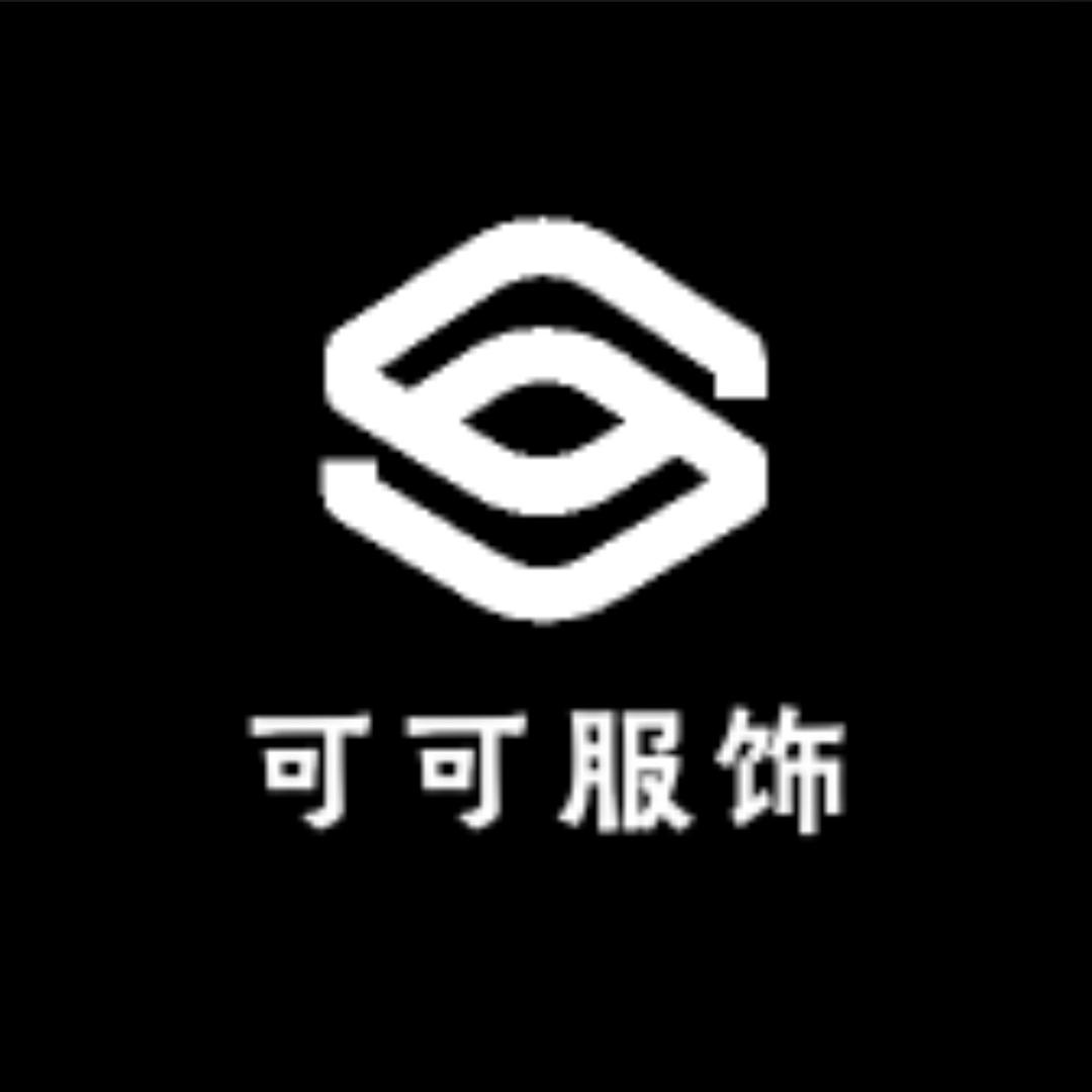 可可服饰号