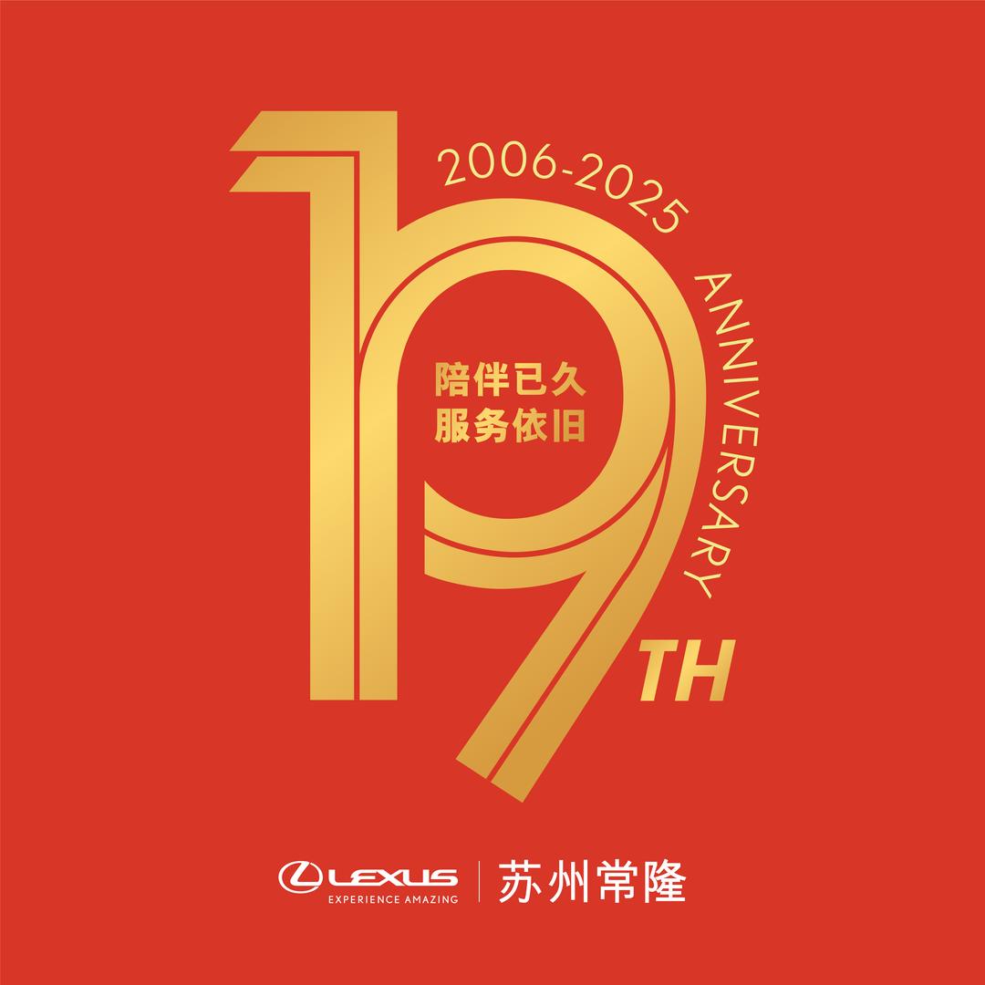 苏州常隆雷克萨斯4S店