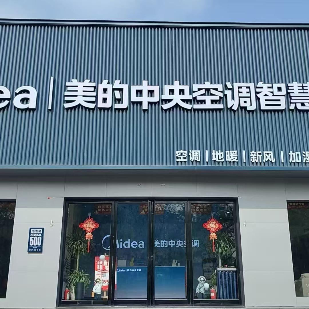 美的中央空调