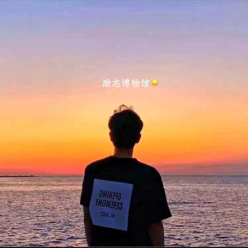 励志博物馆.