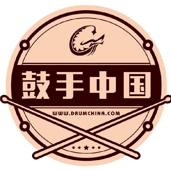 鼓手中国