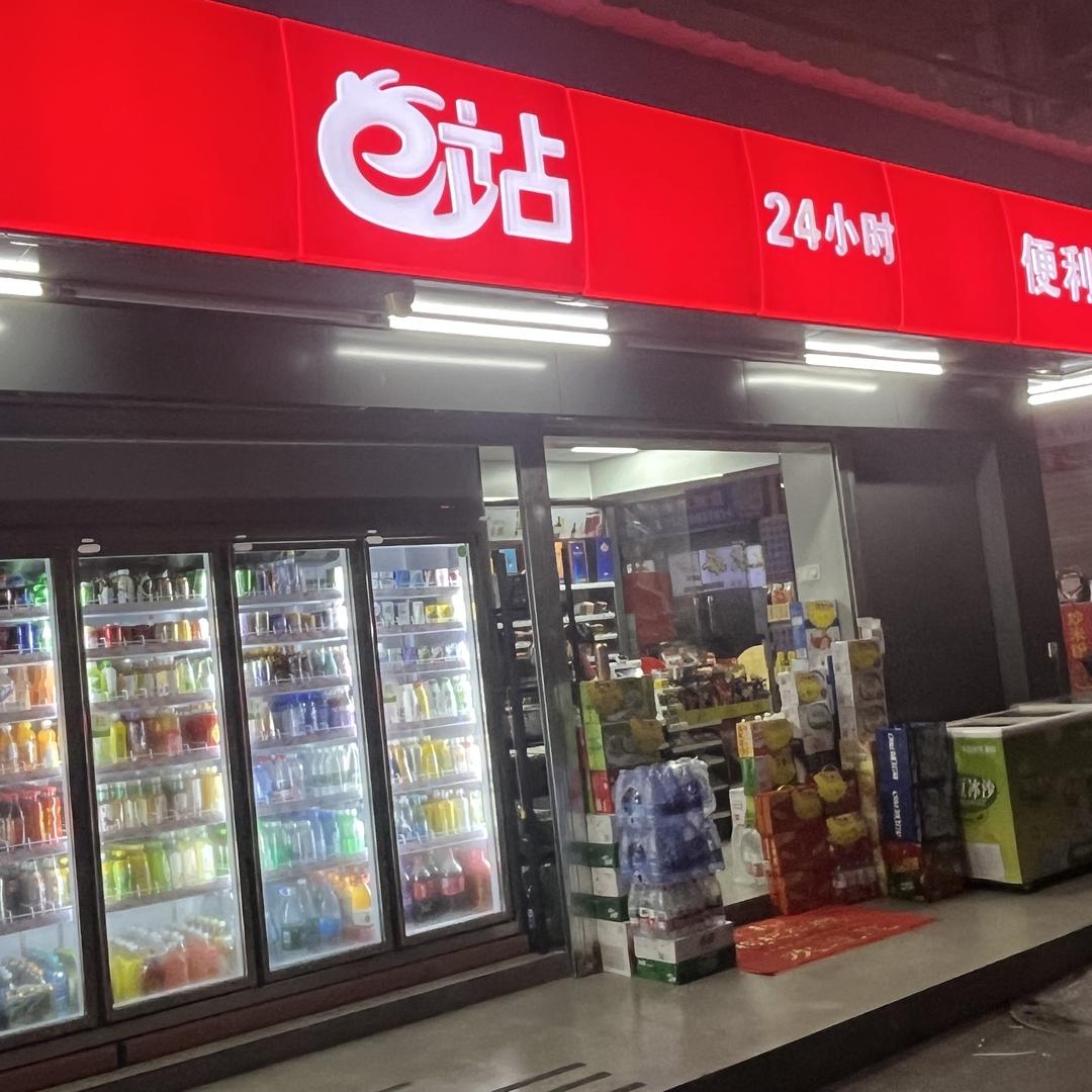 新嘉豪精品服饰