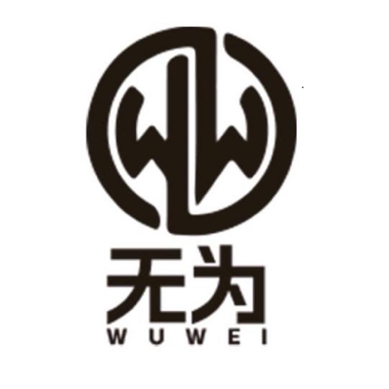 无为出品