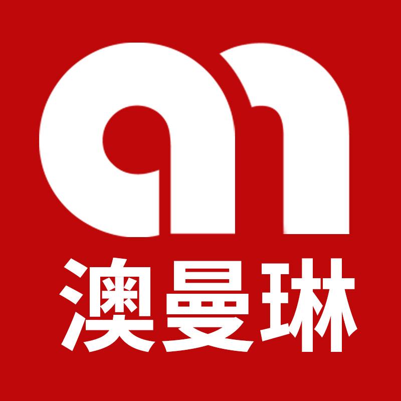 澳曼琳官方旗舰店