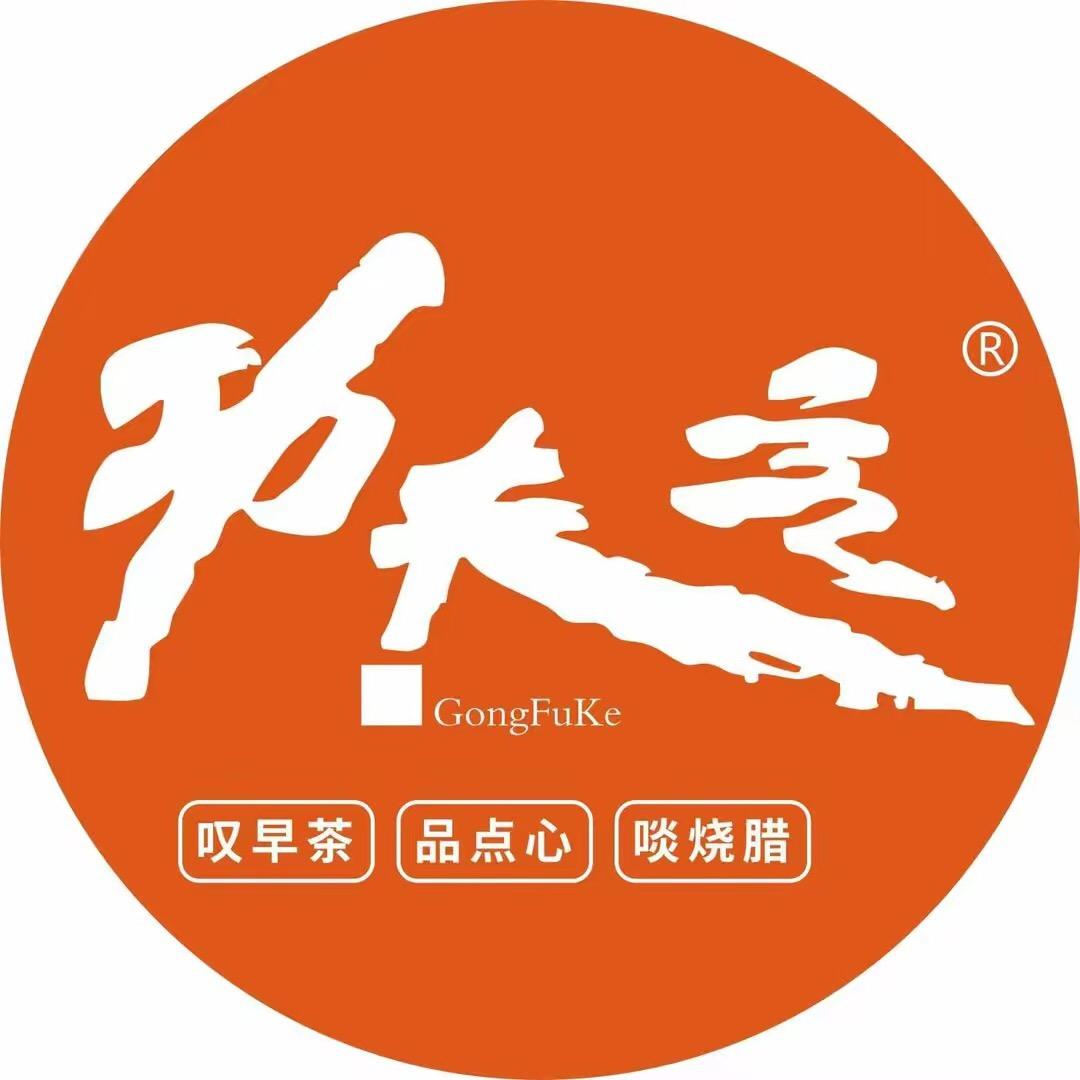 功夫客茶楼（官方号）