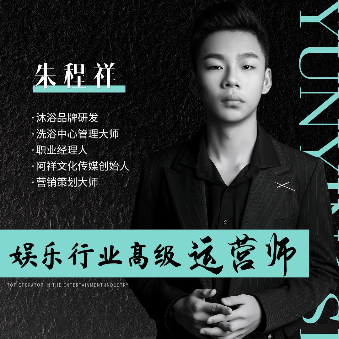 阿祥      【砥砺前行】