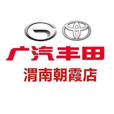 广汽丰田渭南朝霞高新店