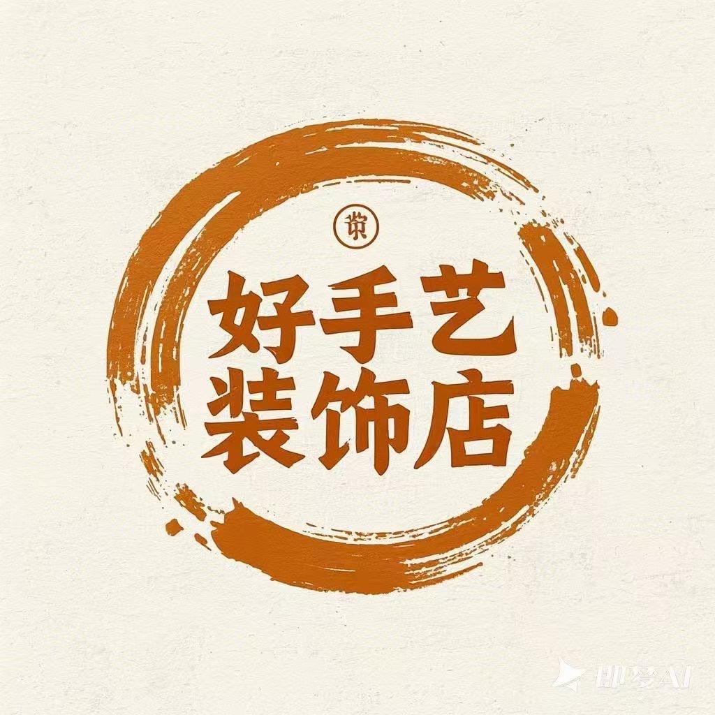 @好手艺装饰（先装修后付款）