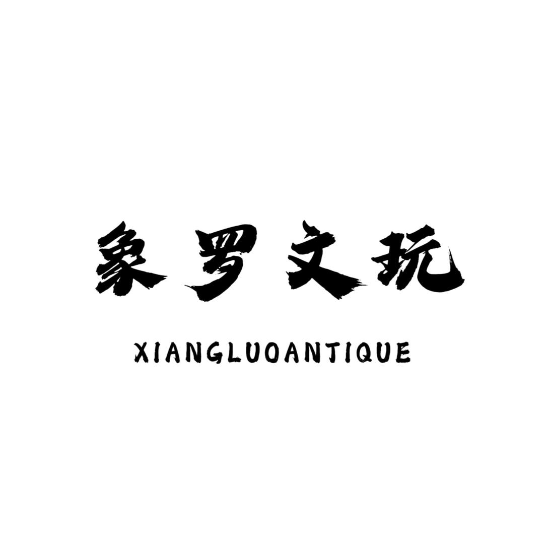 xiangluowenwan